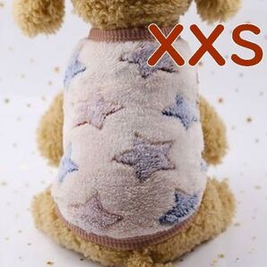 暖かい★フリース★ベージュ【XXS】超小型犬 秋,冬,春先も♪防寒 素敵な♪星柄 ペットウェア 犬服 セーター 犬 猫【ブラウン/2XS】星