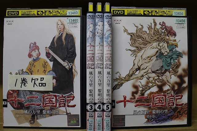 2025年最新】Yahoo!オークション -十二国記 dvdの中古品・新品