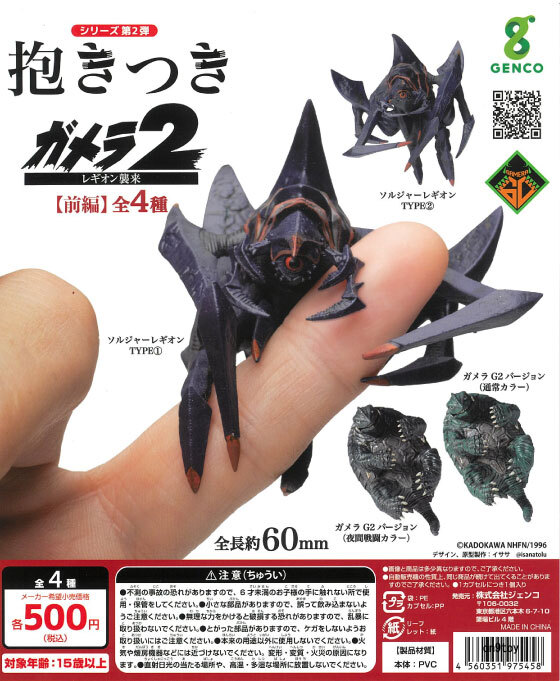 2025年最新】Yahoo!オークション - ガメラ(ゴジラ、怪獣 特撮)の