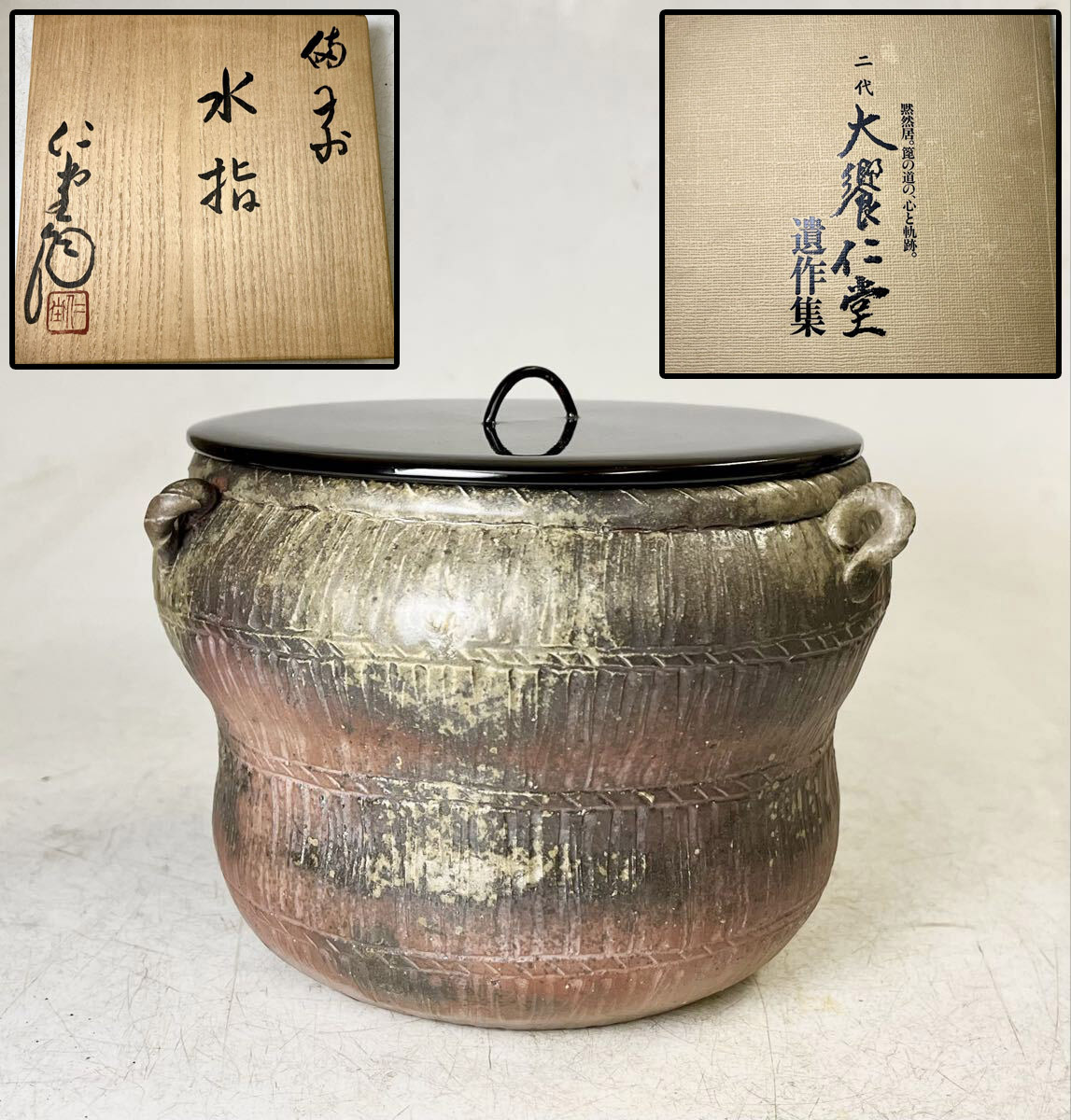 備前焼　水指 水指 | 備前焼窯元 小西陶古