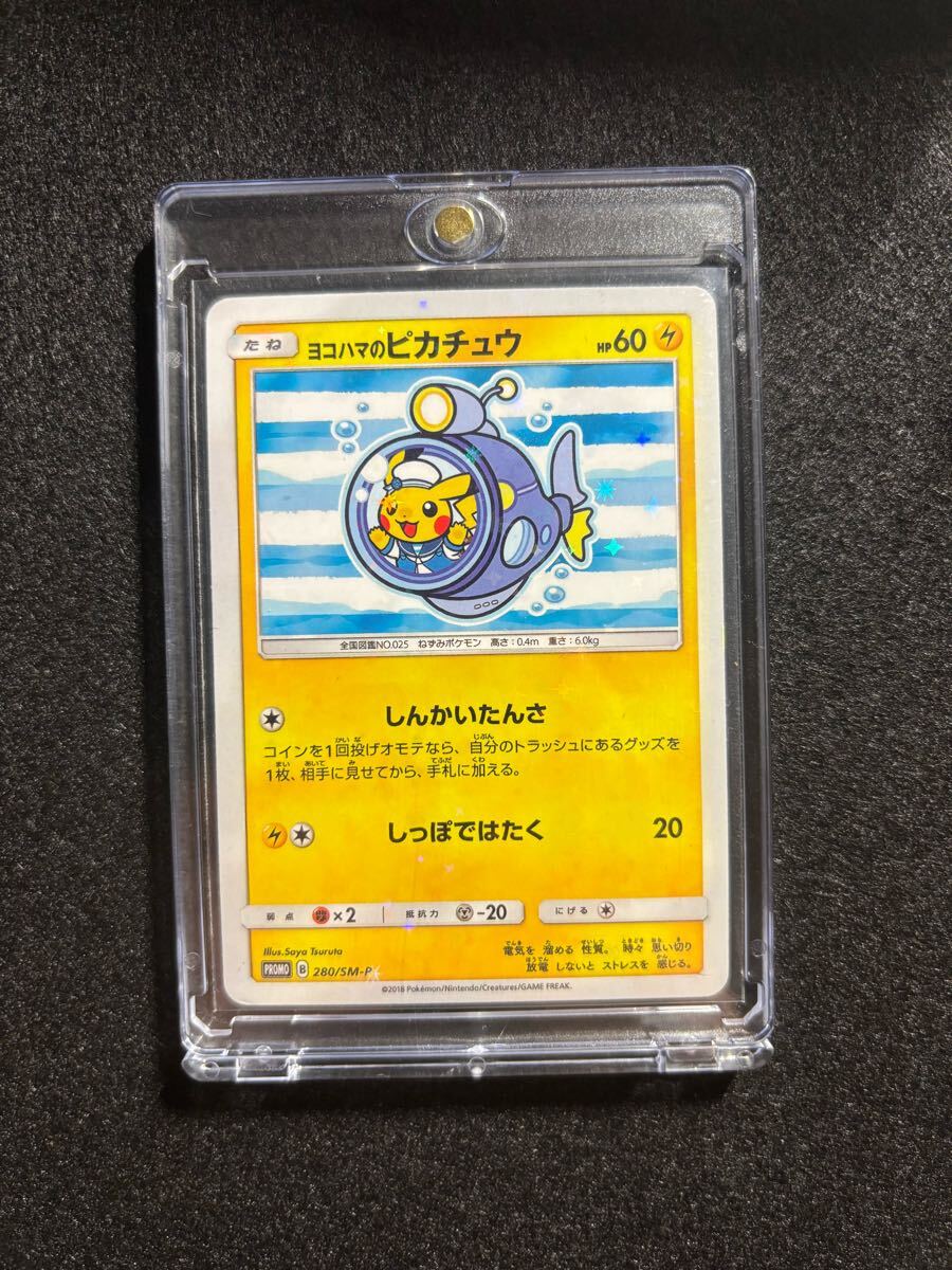 【新品未使用】ヨコハマのピカチュウ ヨコハマの ピカチュウ 未使用 美品 プロモ レア