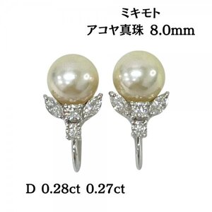美品 ミキモト MIKIMOTO イヤリング ダイヤモンド 0.28ct 0.27ct パール 真珠 アコヤ真珠 8.0mm K18 WG 5.6g