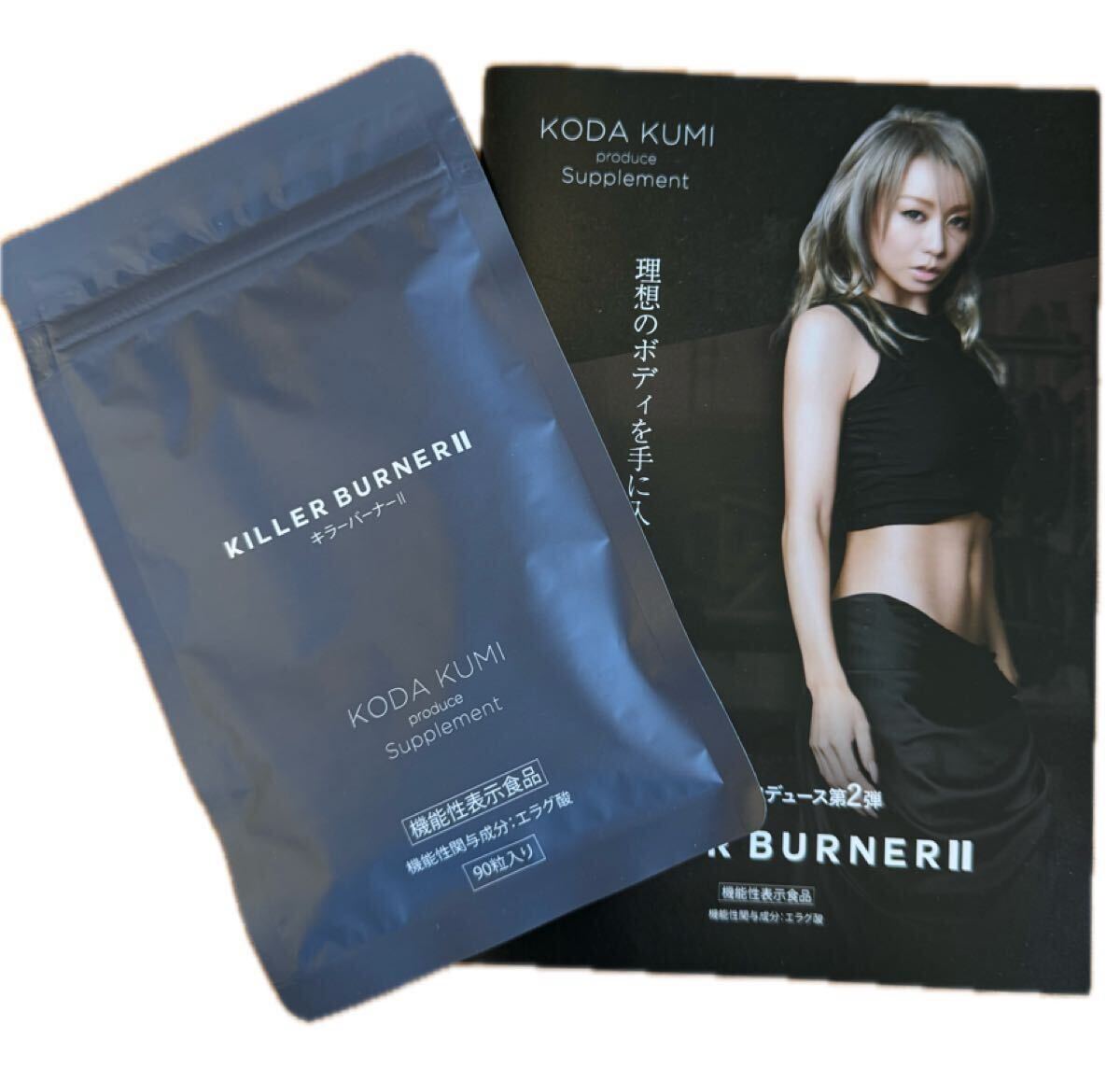 【新品未開封】キラーバーナーツー×3袋 公式_正規販売店】3個セット キラーバーナー II ダイエット