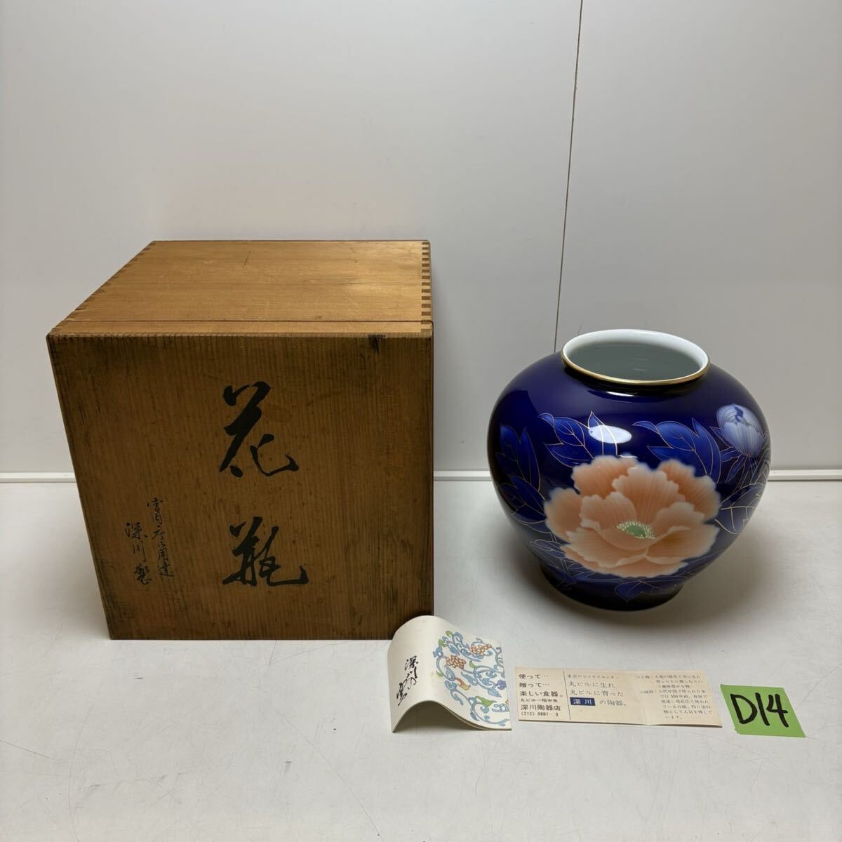 2025年最新】深川製磁の花瓶を探すならこちらで！洗練された和の