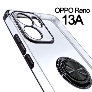 OPPO Reno 13A スケルトン リング スマホケース ブラック(ゆうパケ)