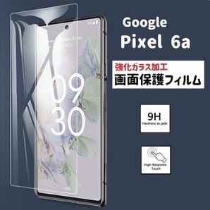Pixel 6a 画面保護フィルム 強化ガラス加工(ゆうパケ)