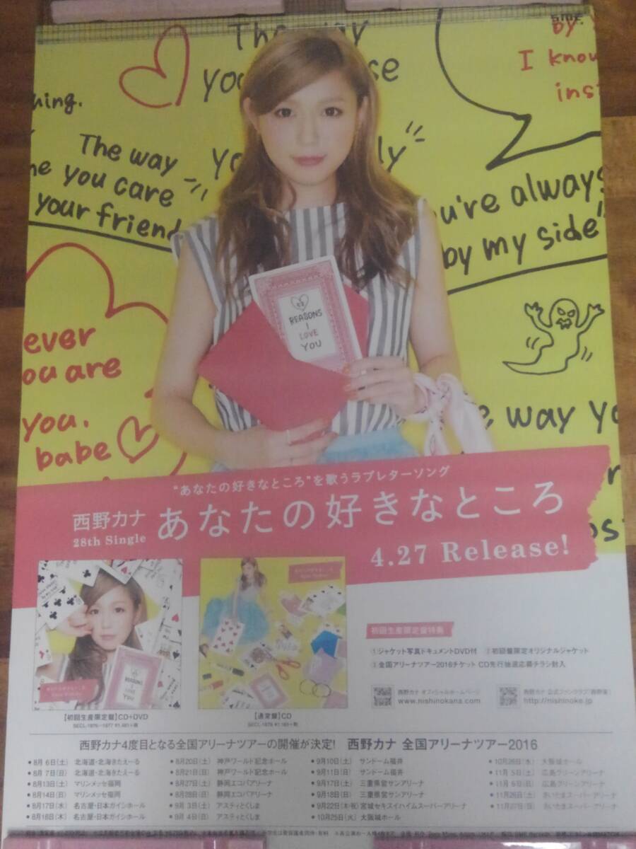 西野カナ　非売品販促用ポスター『あなたの好きなところ』 西野カナ 非売品販促用ポスター『あなたの好きなところ』 Amazon.co.jp