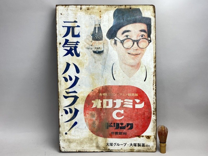 オロナミンC ホーロー看板 昭和レトロ 当時物 大塚製薬 大村崑 琺瑯看板　美品 大塚製薬製 オロナミンC ホーロー看板 | ブリキのおもちゃ