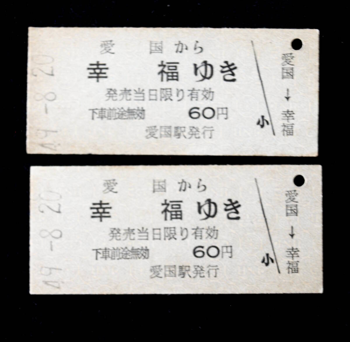 【超レア物】(廃線)赤城山ロープウェイ 硬券乗車券 (使用済み) Yahoo!オークション - 古い 硬券 往復切符 乗車券 昭和39年4月18