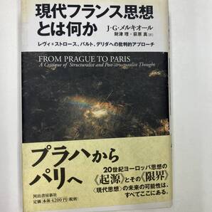 メルキオール『現代フランス思想とは何か』財津・荻原訳