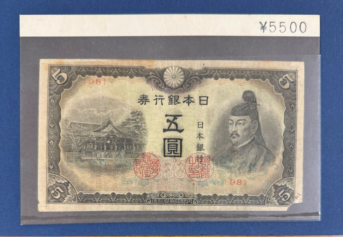 Yahoo!オークション -「菅原道真 紙幣」の落札相場・落札価格