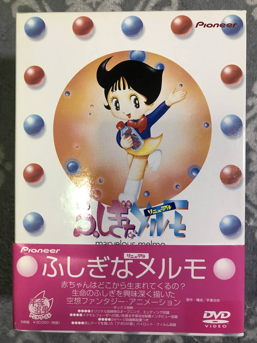 アニメ ふしぎなメルモ リニューアル版 DVD 全巻セット Amazon.co.jp: ふしぎなメルモ-リニューアル マーケットプレイス