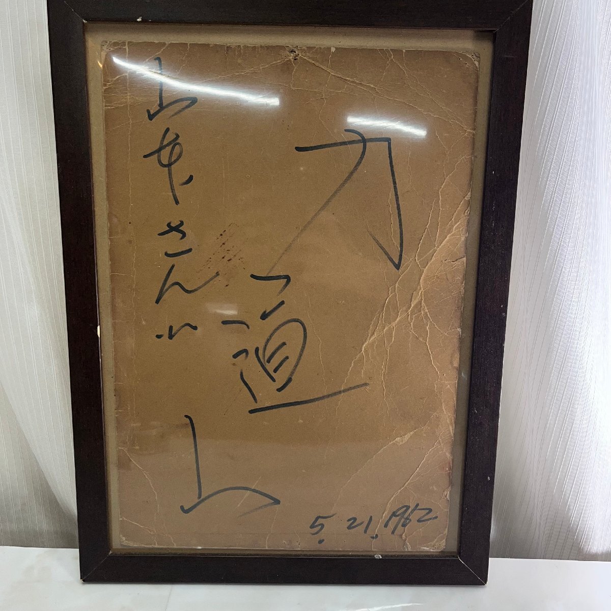 Yahoo!オークション -「力道山 サイン」の落札相場・落札価格