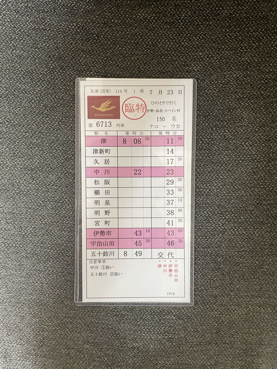 国鉄 スタフ(乗務行路表) 9枚 + 金属製ケース 名古屋運転区等 臨時列車 国鉄 スタフ(乗務行路表) 9枚 + 金属製ケース 名古屋運転区等