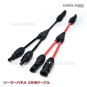 солнечная панель 2 ответвление кабель MC4 средний ряд коннектор Y ответвление кабель средний ряд подключение солнечная панель для удлинение кабель Y знак type красный чёрный комплект ответвление водонепроницаемый