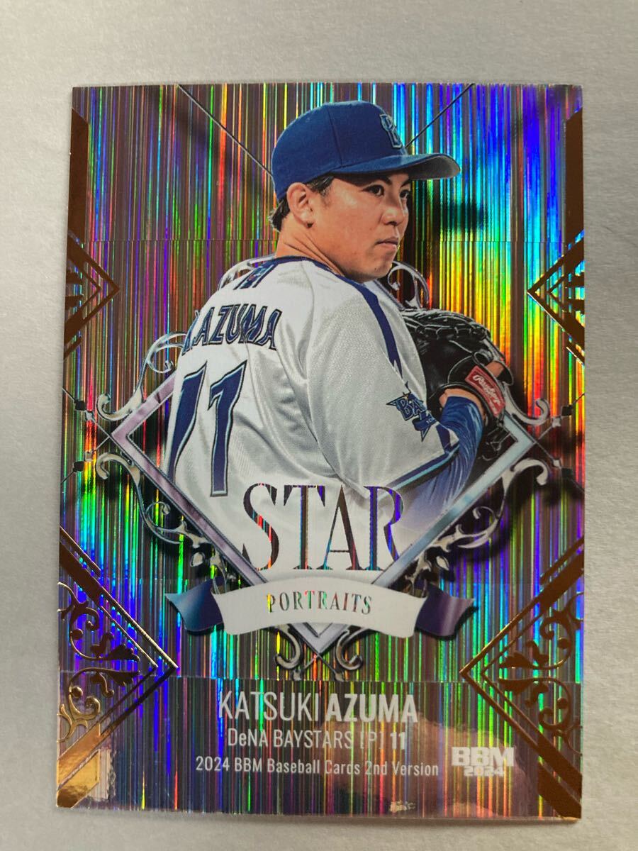 横浜DeNAベイスターズ 東 克樹 直筆サイン ユニフォーム 横浜DeNAベイスターズ 東克樹 サイン入り ユニフォーム ボール