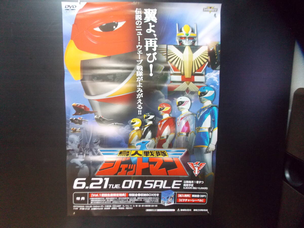 Yahoo!オークション -「戦隊 ポスター b2」の落札相場・落札価格