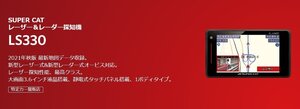 未使用 ユピテル SUPER CAT レーザー&レーダー探知機 LS330