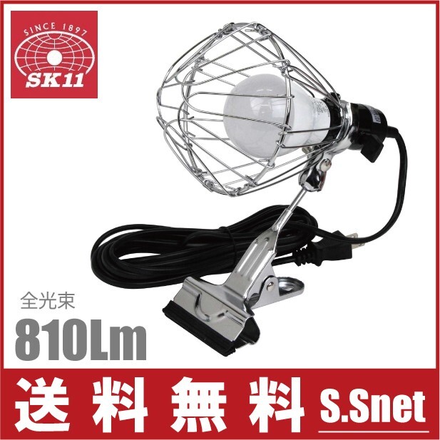 SK11 作業灯 LEDライト クリップランプ 7W SCL-7W-5M 投光器