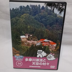 【DVD】空から日本を見てみよう 14 多摩川源流と天空の村
