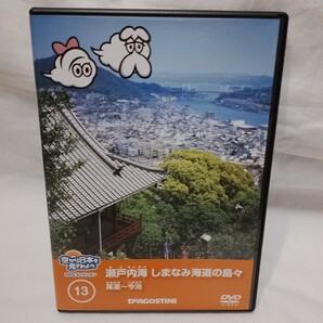 【DVD】空から日本を見てみよう 13 瀨戸内海 しまなみ海道の島々