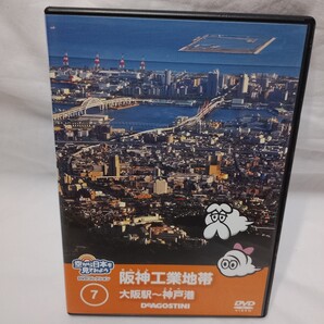 【DVD】空から日本を見てみよう 7 阪神工業地帯 大阪駅 ~ 神戸港