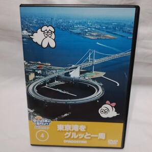 【DVD】空から日本を見てみよう 4 東京湾をグルッと一周