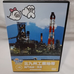 【DVD】空から日本を見てみよう 16 北九州工業地帯