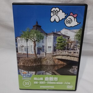 【DVD】空から日本を見てみよう 33 岡山県倉敷市 倉敷~高梁川~水島臨海工業地帯~六口島
