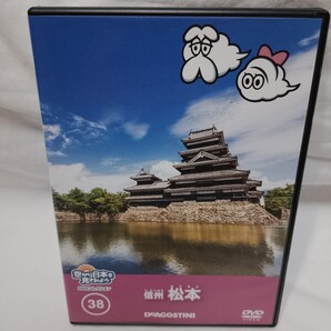 【DVD】空から日本を見てみよう 38 信州 松本