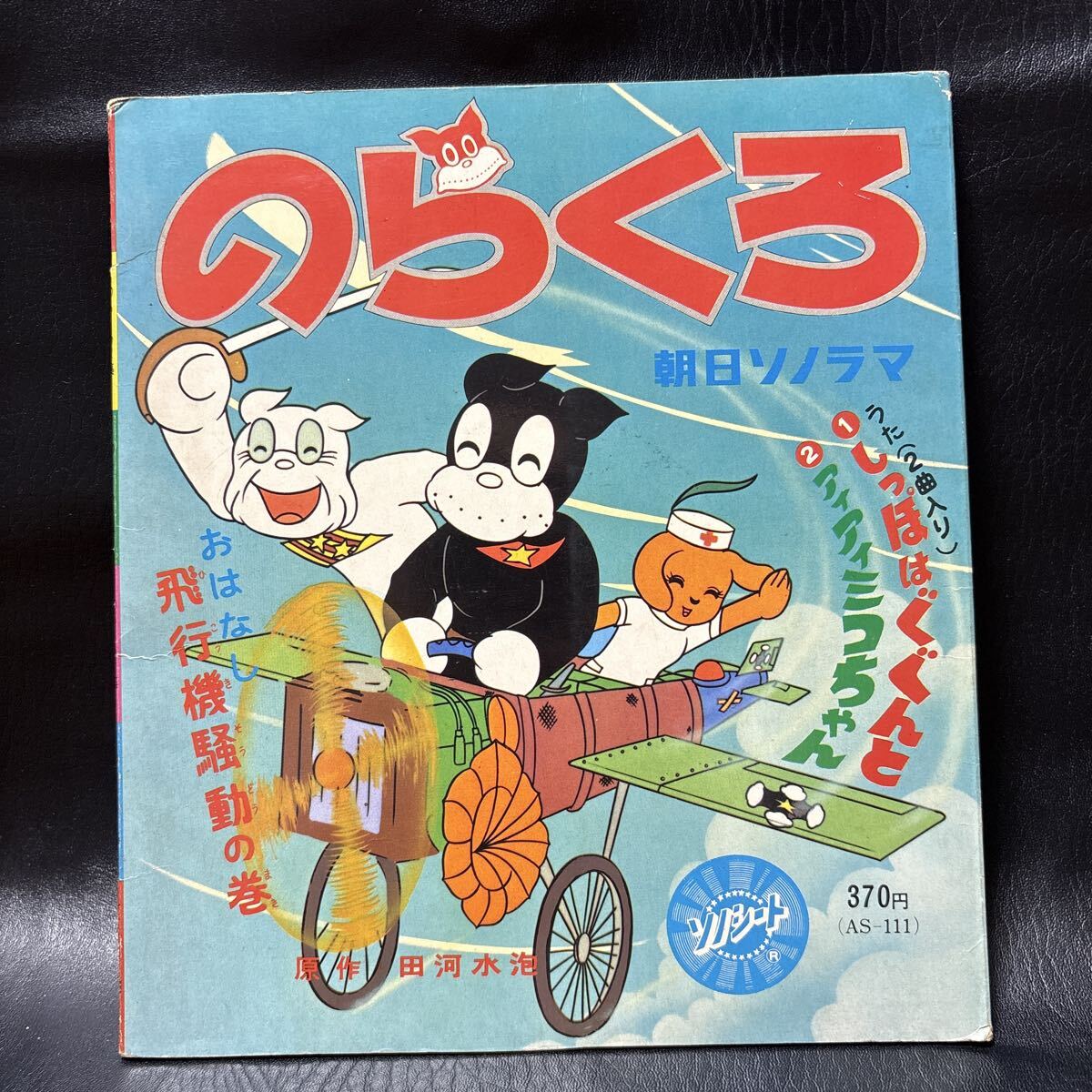のらくろ 3枚組DVD-BOX 全61集　約646分　昭和レトロ　未開封！ のらくろ 3枚組DVD-BOX 全61集 約646分 昭和レトロ 未開封！