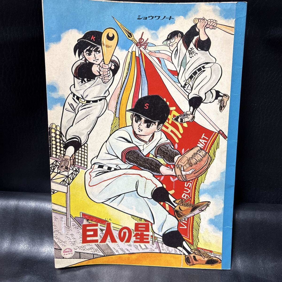 2025年最新】Yahoo!オークション -巨人の星(ビンテージ)の中古品