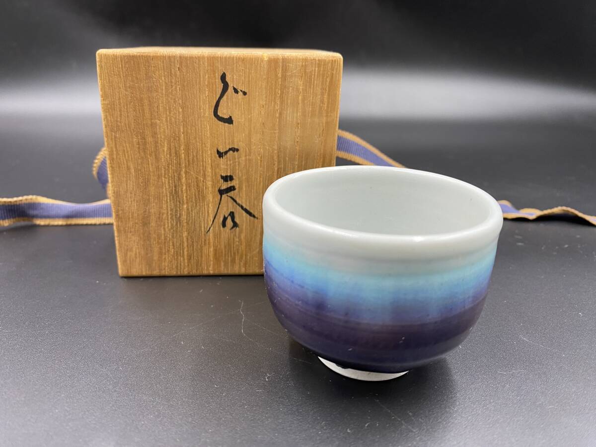 九谷焼　柳雨軒　三代八十吉　徳田正彦作　ぐい呑　共箱　V　R5039 九谷焼》柳雨軒三代 徳田正彦（徳田八十吉）作 花瓶の買取価格