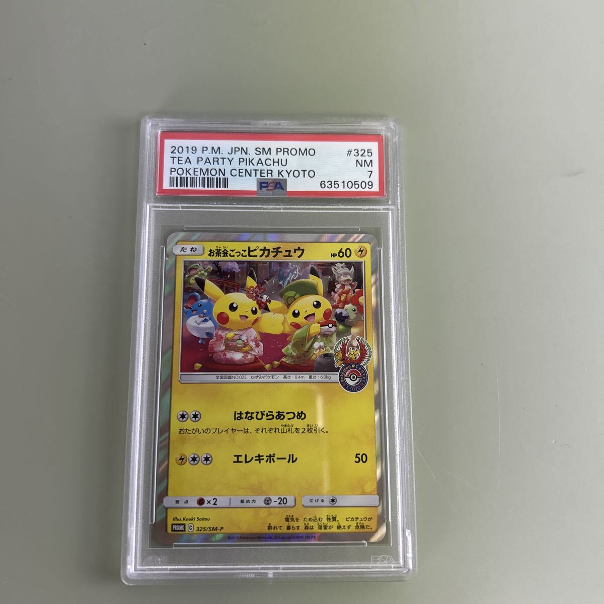 ポケモンカード ポケカ ピカチュウ psa7 楽天市場】ζζ【中古】 ポケモンカード ピカチュウVMAX 223/184