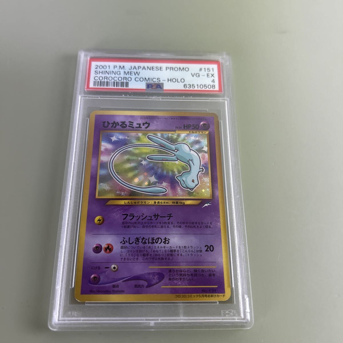 2025年最新】Yahoo!オークション -ひかるミュウ コロコロの中古