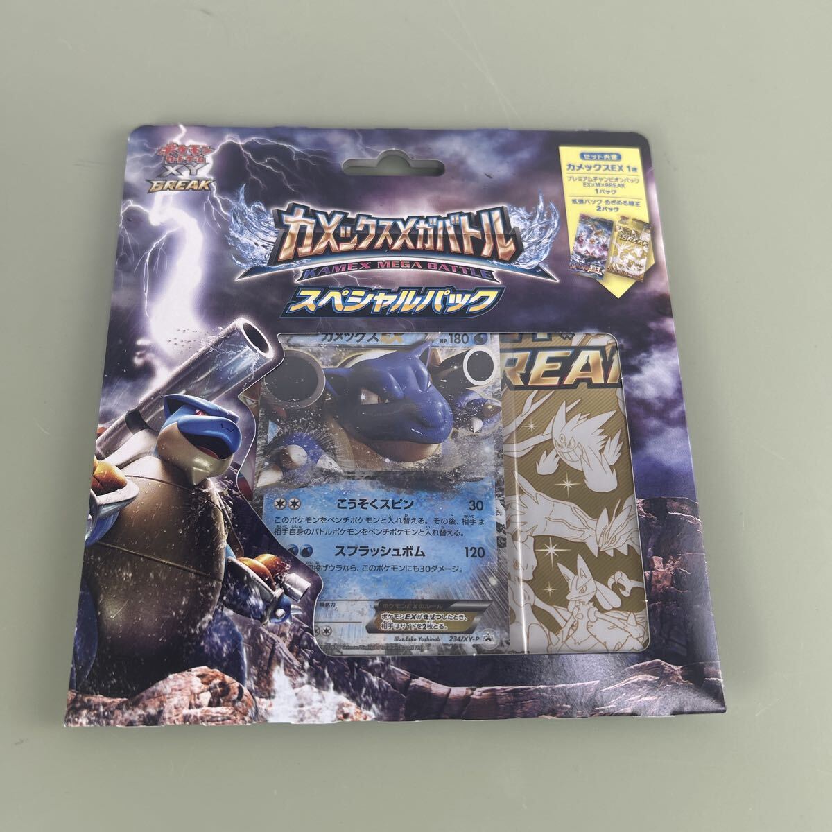 カメックスメガバトル EX スペシャルパック 未開封 カメックスメガ