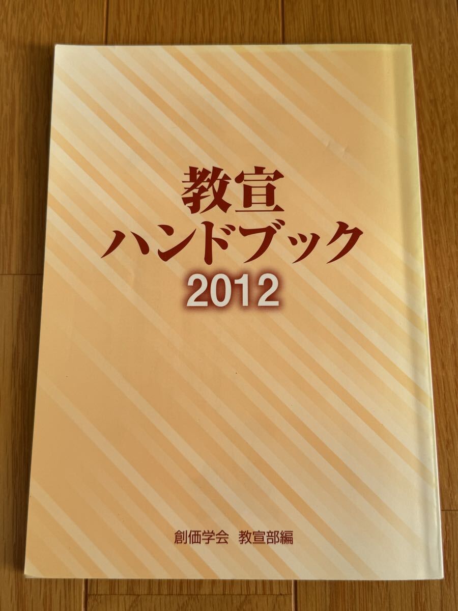 2025年最新】Yahoo!オークション -創価 創価学会の中古品・新品
