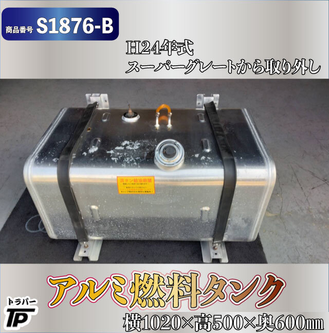 r435-95 ★ アルミ製 燃料タンク ステー 付き 1030×600×500 300リットル トラック タンク 2025年最新Yahoo!オークション -燃料タンクステーの中古品・新品・未