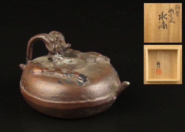 水滴/古銅/書道具／アンティーク Yahoo!オークション -「古銅 水滴」(ホビー、カルチャー) の落札