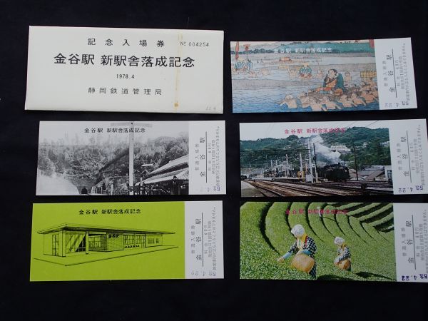 Yahoo!オークション -記念切符(コレクション用)の落札相場・落札価格