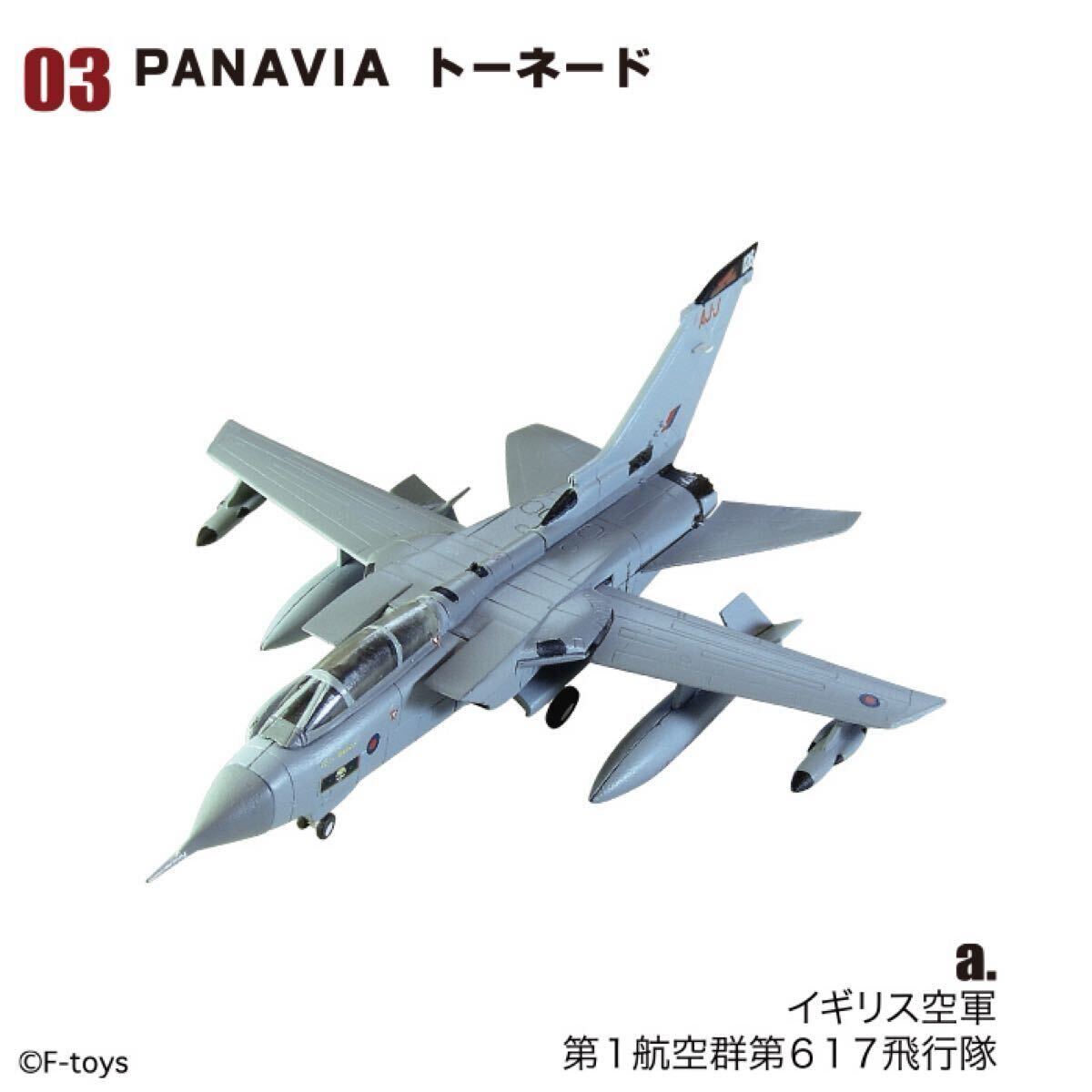 【ドナルド】4個セット・F-toysハイスペックシリーズvol.3 エフトイズ f-4」の人気商品一覧 | 安い商品を通販サイトから
