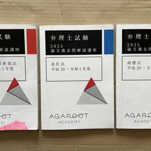 2025弁理士 アガルート 2025論文過去問解説講座 全科目フルセット 定価約55000円
