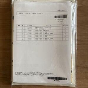 2025 弁理士 短答プレ模試 未開封新品