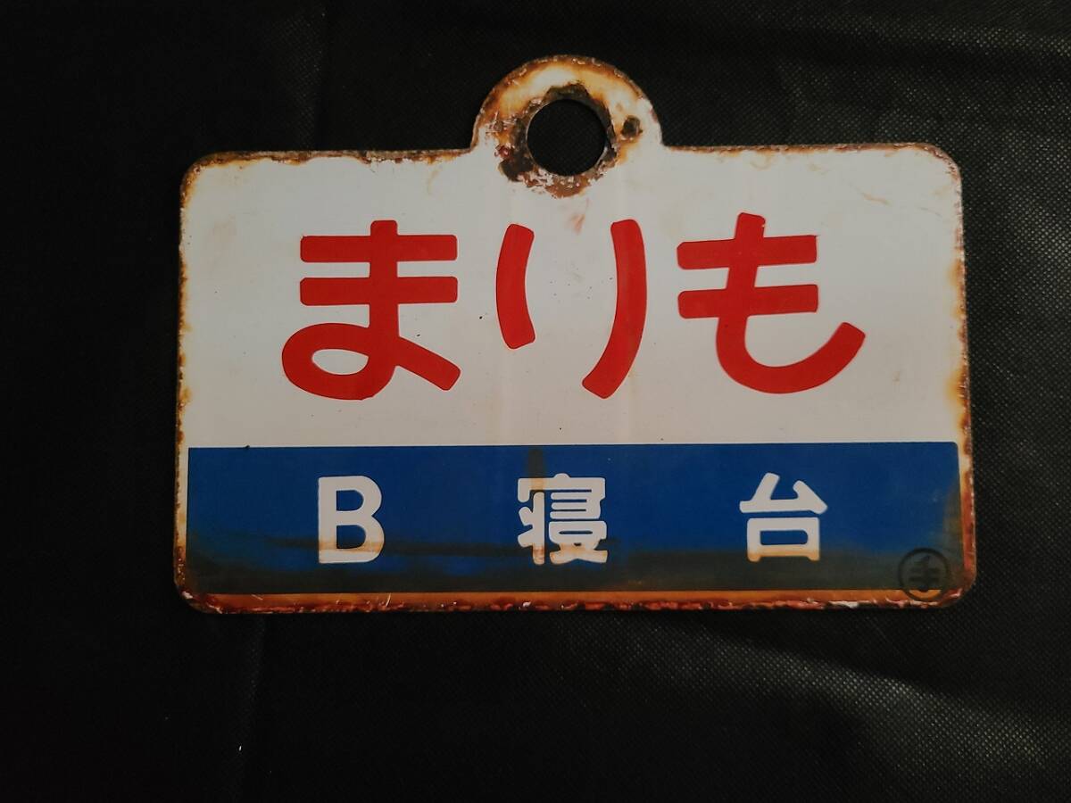 2025年最新】鉄道の愛称板が大集合！懐かしいアイテムが見つかる