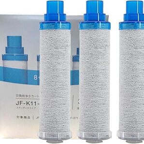 JF-K11-C 交換用浄水器カートリッジ オールインワン 8+2物質除去タイプ JF-K11 3本セット 1011