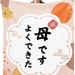 お母さん 人気 ギフト 母親 誕生日 プレゼント 母の日 贈り物 毛布 ブランケット フランネル 膝掛け とろけるような手触り 軽量 暖 1028