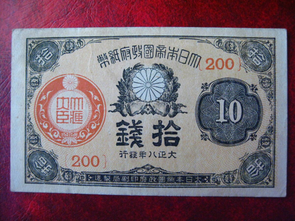 a*o様 旧紙幣 大正小額紙幣50、20、10銭札【未使用 美品〜極美品　】まと a*o様 旧紙幣 大正小額紙幣50、20、10銭札【未使用