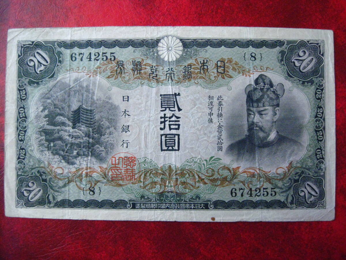 2025年最新】Yahoo!オークション -20円紙幣の中古品・新品・未