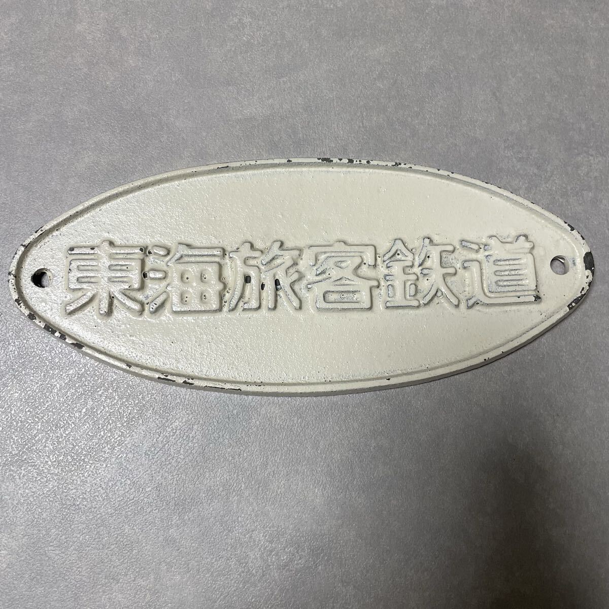 銘板　日本国有鉄道　昭和43年　鉄道グッズ　名鉄 銘板 日本国有鉄道 昭和43年 鉄道グッズ 名鉄