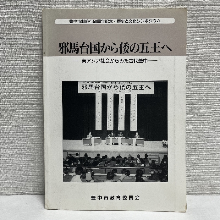 2025年最新】Yahoo!オークション -#邪馬台国の中古品・新品・未